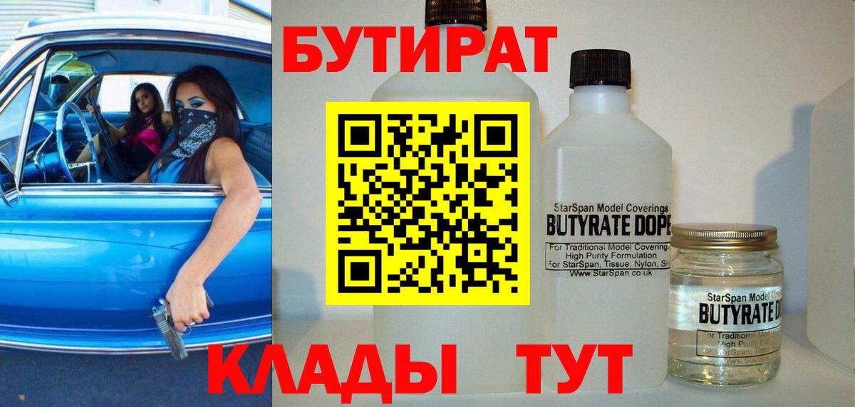 Семёнов  БУТИРАТ  Вход с VPN  Бутират вода 