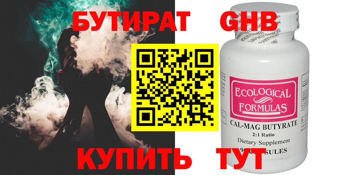 БУТИРАТ 1.4BDO Семёнов