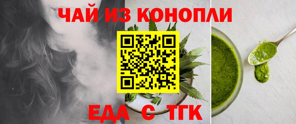 Печенье с ТГК марихуана  Вход с VPN  Семёнов 