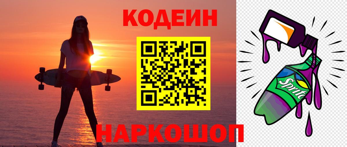 Кодеиновый сироп Lean Purple Drank  Вход с VPN  Кодеиновый сироп Lean Purple Drank  Семёнов 