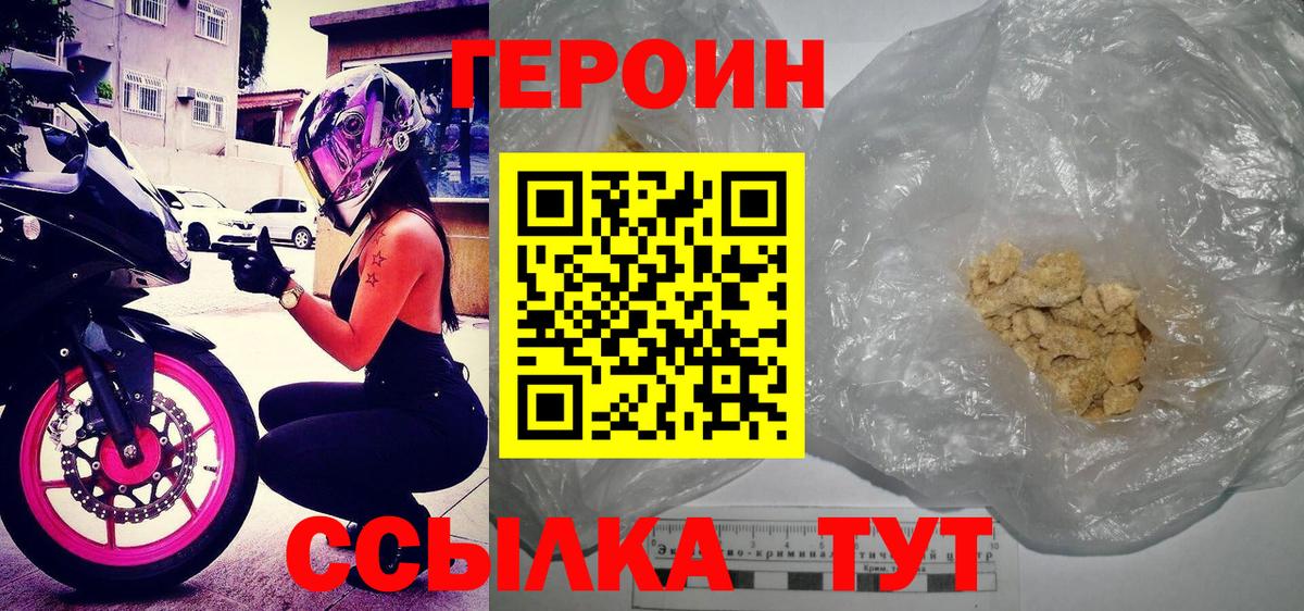 ГЕРОИН герыч Семёнов