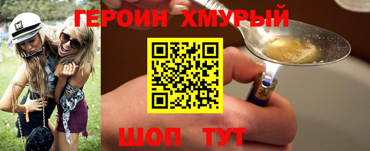 ГЕРОИН  ГЕРОИН гречка  Вход с VPN  Семёнов 