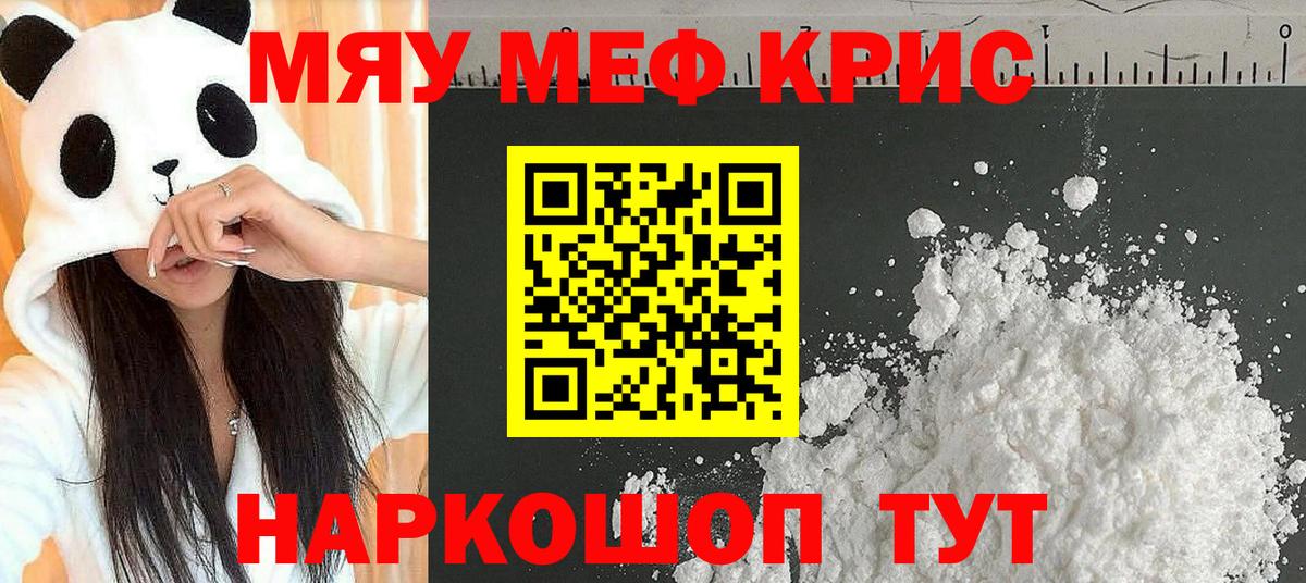 МЯУ-МЯУ мука  Меф кристаллы      цены   Вход с VPN  Семёнов  Мефедрон 