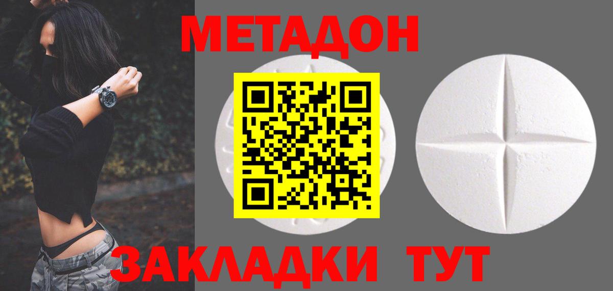 МЕТАДОН methadone Семёнов
